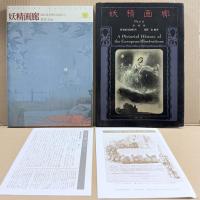 妖精文庫　既刊揃い・別冊2冊・妖精通信共 月報揃