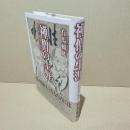 禅僧の生涯 : その生き方に学ぶ