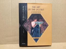 オカルトの美術 : 現代の神秘にまつわるヴィジュアル資料集