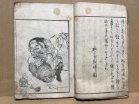 北雲漫画　初編