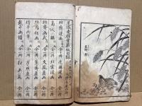 北雲漫画　初編