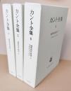 純粋理性批判　上中下全3冊（岩波版カント全集4・5・6）