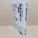 紛争が変える国家