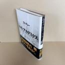 ホモ・アカデミクス