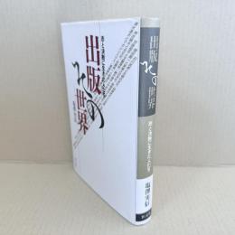 出版その世界