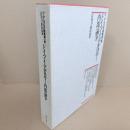 ヘーゲル左派論叢 第1巻 (ドイツ・イデオロギー内部論争)