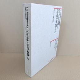 ヘーゲル左派論叢