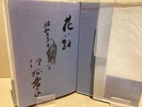 【署名本】　一番淋しい空