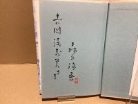 【署名本】彩雲