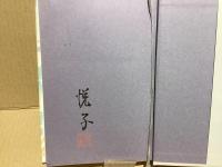 【署名本】私のシネマライフ