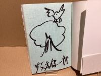 【署名本】脳の饗宴