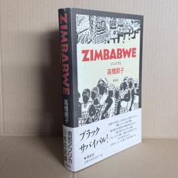 ジンバブエ