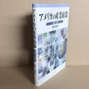 アメリカの産業政策