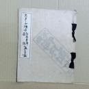 スタール博士記念墓碑建設趣意書