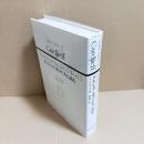 グルジェフ・弟子たちに語る