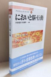 においと脳・行動