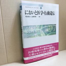 においと医学・行動遺伝