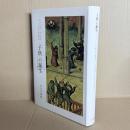 〈子供〉の誕生