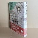 移民の一万年史