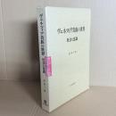 ヴェネツィア貴族の世界