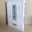 戦争と革命の間で