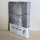 ヨーロッパの中世