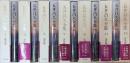 五井昌久全集　揃い　全13冊