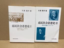 市民社会思想史　1.2 2冊　
マキアヴェッリからスピノザまで/絶対主義のフランス　