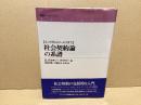 社会契約論の系譜 : ホッブズからロールズまで