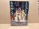 ミシュレとルネサンス : 「歴史」の創始者についての講義録