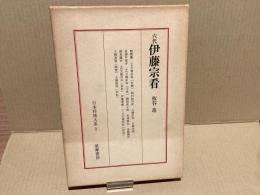 【署名本】日本将棋大系