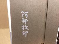 【署名本】大阪迷走記