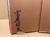 【署名本】駆け落ち