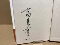 【署名本】この国の空