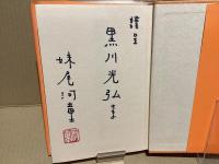 【署名本】河童が覗いたインド