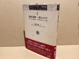 原因・原理・一者について