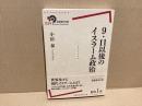 9.11以後のイスラーム政治