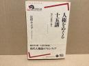 人権をめぐる十五講 : 現代の難問に挑む