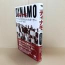 ディナモ : ナチスに消されたフットボーラー
