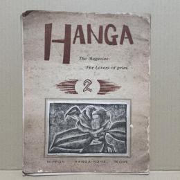 HANGA 第二輯　HANGA-NO-IE