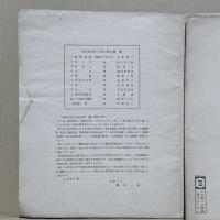 HANGA 第二輯　HANGA-NO-IE