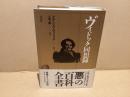ヴィドック回想録