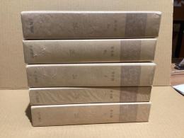 マルクスエンゲルス全集　資本論　5冊揃