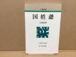 国姓爺