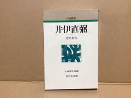 井伊直弼