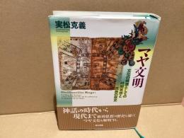マヤ文明