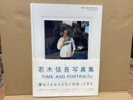 若木信吾写真集　TIME AND PORTRAITS