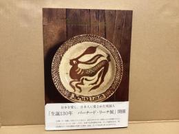 日本民藝館所蔵バーナード・リーチ作品集