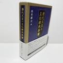 歴代天皇の皇位継承事情