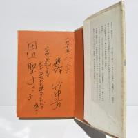 【署名本】琉歌幻視行 : 島うたの世界　